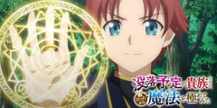 『没落予定の貴族だけど、暇だったから魔法を極めてみた』漫画版が12巻まで「99円」セール！最新13巻発売！全13巻「9,207円」→「1,932円」！アニメ化された人気なろう系