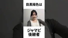 【アイドル】目黒陽色厳選エピソード5選