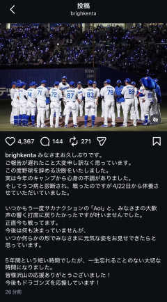 【中日】ブライト健太、引退