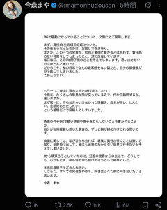 【速報】今森まや、謝罪・・・・・