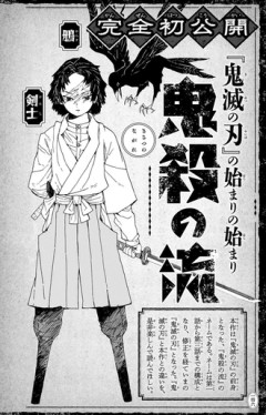鬼滅の刃のプロトタイプｗｗｗ