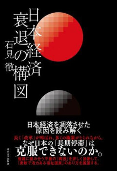 【悲報】日本人なのに日本が衰退しなきゃ困る人ってどういう人なの？