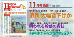 北海道新聞激震！大幅賃下げ、１人平均100万円、賃金大幅改定16日から３回に分け全社説明へ・・記者「能力ある記者とか若い人たちとかの転職が加速する。会社にしがみつくしかない40、50歳代はキツいだろう」[10/15]
