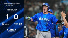 【CS Final】DeNA 1－0 阪神、2戦連続完封勝ち！日シリまであと2勝！牧が値千金V弾！尾形4回無失点