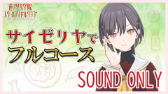 【蓮ノ空】桂城泉とサイゼデートでディナーしたらフられた件【ラブライブ！】