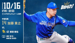 加藤貴之 10月16日CSパ・ファイナルステージ 3回戦 予告先発！ 18:00～