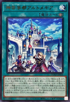 【遊戯王】「アルトメギア」が一番強く感じたんだが