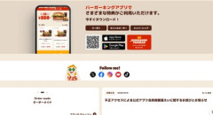 【悲報】バーガーキング､公式アプリ会員情報約1118万件漏えい 第三者による不正アクセス