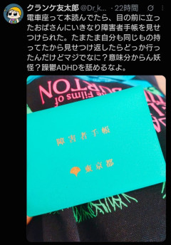 【悲報】障害者手帳を見せつけられたX民、まさかの方法で反撃するｗｗｗｗ