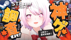 【衝撃】椎名唯華：Steamオータムセールで神ゲーを爆買い！？財布の紐が緩みっぱなし