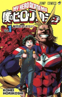 【悲報】「ヒロアカ」とかいう先輩・同期・後輩作家が優秀すぎて埋もれて話題にならなかった漫画