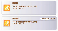 【エリ女チャンミ】『直滑降』はどのくらい重要？