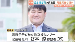 【速報】子ども女性支援センターの児童福祉司（39）、児童買春して逮捕