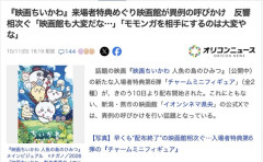映画館ブチギレ「ちいかわ特典が無いから予約キャンセルは認められません」