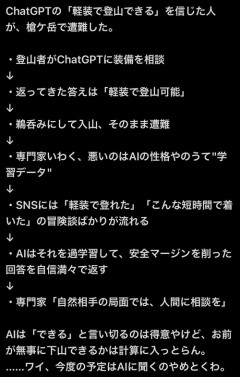 【悲報】登山者「こんな軽装でも登山できますか？」AI「行けます！」→遭難するｗｗｗｗ
