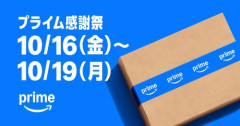 『Amazonプライム感謝祭セール』ついに本番開始！ガチで安すぎる本当にオススメな人気商品をまとめてみた！