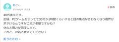 ゲーマー「助けて；；４０代になったらマジでゲームが出来ない；；」  [195893401]