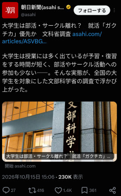 【悲報】大学生の「サークル離れ」止まらない、理由は就活の「ガクチカ」作りだったwwwwwww