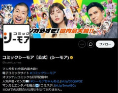 電子書籍サービス｢コミックシーモア｣がサービス一時停止 不正アクセスされた可能性で緊急メンテ