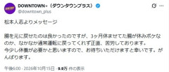 【悲報】松本人志さん、声明wwwwwwwwwwwwwww