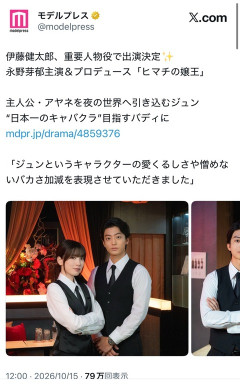【速報】永野芽郁復帰ドラマに伊藤健太郎の出演決定