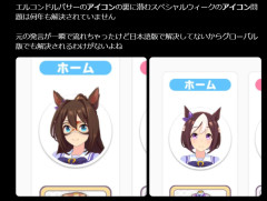 【ウマ娘】5年半放置されていた問題がついに…