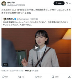 【悲報】芦田愛菜さん、発達障害をバカにして炎上ｗｗｗ