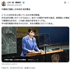 【は?】落選した小沢一郎「今や高市総理の存在そのものが、外交の障害になりつつある」中露朝が連動し日本批判したことについて、高市外交を猛批判