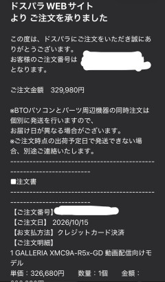 【議論】33万のゲーミングPCに「価格設定ミス」疑惑→注文者「キャンセルなら逆に安心する」ｗｗｗ