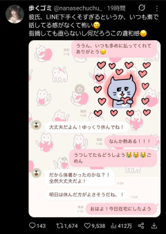 【悲報】彼女さん、優しい彼氏のLINEの返しがつまらなくすぎて晒してしまうｗｗｗｗｗ