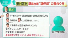 【悲報】萩生田「簗の起用はやめましょう」高市「やだ！」萩生田「最初にまず謝ろう」簗「やだ！」