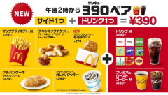 【画像】マックド、貧困向けメニュー実装