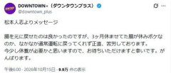 【悲報】松本人志さん、声明