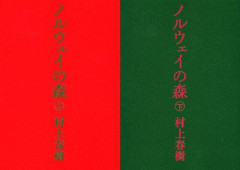 【悲報】ノルウェイの森をただの恋愛小説と片付けてるやつら浅すぎやろ、ホラーやぞこれ