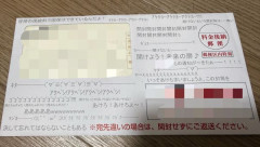 行政のふざけすぎた「督促状」ちゃんと謝罪ｗｗｗｗｗｗ