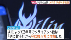 国際ハッカー集団Qilin「AI利用で攻撃対象を毎週数百社へ増加」を明らかに！