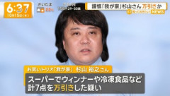 我が家･杉山裕之が万引きしたものが判明｢ウインナー×2､ラーメンスープ×2､冷凍インゲン､サラダ､チャーシュー｣