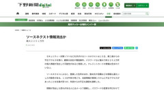 【悲報】セキュリティソフトを手がけるソースネクスト、不正アクセスで個人情報2251万件流出か