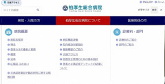 また！！職員が院内で動画撮影　SNS投稿を謝罪　千葉・柏厚生総合病院