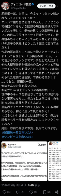 【悲報】ワンピース叩き、10年ぶりに全盛期を迎えるｗｗｗｗ