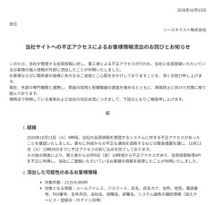 ソースネクスト情報流出か　最大2251万件ｗｗｗｗｗｗｗｗｗｗｗｗ