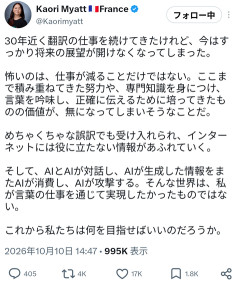 【悲報】翻訳家さん、絶望…「30年間翻訳してきたのに、AIで失業。これからどうすれば」