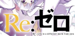 『漫画版リゼロ』の表紙でシコったことあるやつw w w w