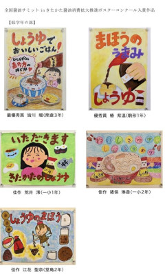 【画像】小学 生の描いた「醤油推進ポスター」、なんかAIっぽいのが入選してしまう・・・・・・・・・