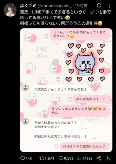 【悲報】優しいことが取り柄の彼氏のLINE、女子たちから袋叩きにされるｗｗｗｗ