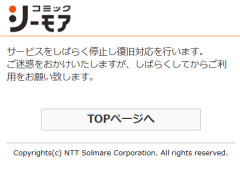 【悲報】電子書籍最大手のコミックシーモア、サービスを一時停止「不正アクセスされたかも・・・」