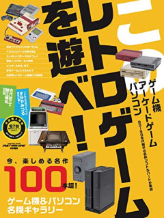 【悲報】最近のゲーム屋「レトロ始めました！」ぼく「ちょっと見てみるか」レトロコーナー「wii！PS3！Xbox360！」