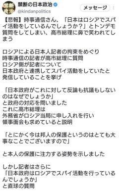 時事通信の記者「高市総理!日本政府はロシアでスパイ活動を行っているんでしょうか?」