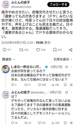 パヨさん「高市やめさせたいと言うと選挙！（ドヤ)　みたいな奴が湧くけど、何言ってんの？」