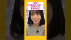 日向坂46のこの子、オーディションで自分を例えた本当の理由w